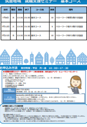 【福岡労働局主催】就職支援セミナー 筑豊地域