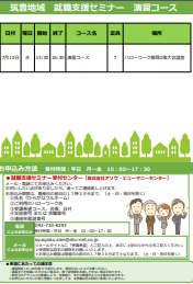 【福岡労働局主催】就職支援セミナー 筑豊地域