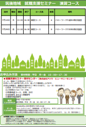 【福岡労働局主催】就職支援セミナー　筑後地域