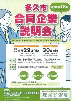 多久市合同企業説明会