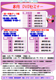 DVDセミナー ハローワーク岸和田