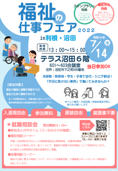 【利根・沼田】地区別福祉の仕事フェア