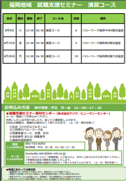 【福岡労働局主催】就職支援セミナー 福岡地域