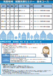 【福岡労働局主催】就職支援セミナー　筑豊地域