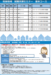 【福岡労働局主催】就職支援セミナー　筑後地域