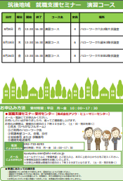 【福岡労働局主催】就職支援セミナー　筑後地域