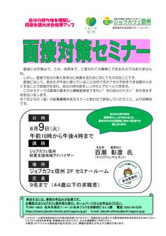 面接対策セミナー ジョブカフェ信州