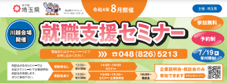 県内産業魅力発見セミナー 埼玉県