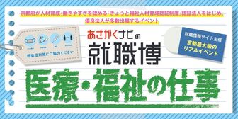 就職博 in京都