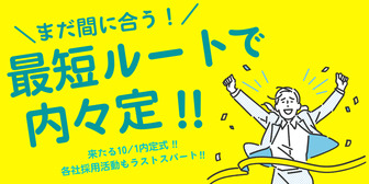 就職博 in 名古屋