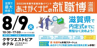 就職博 あさがくナビ