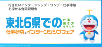 地元での仕事・働き方を考えるセミナー　マイナビ