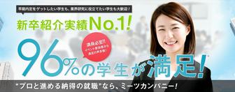 【19卒・20卒対象】 Meets Company