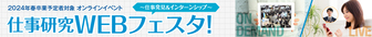 仕事研究フェスタ　にいがた就職応援団ナビ