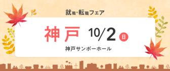 保育士バンク!就職・転職フェア
