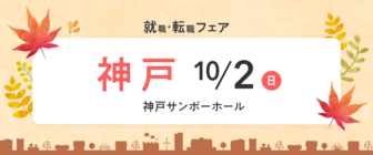 保育士バンク！就職・転職フェア