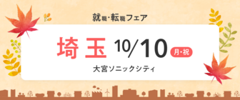 保育士バンク!就職・転職フェア
