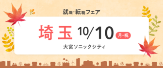 保育士バンク！就職・転職フェア