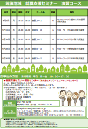 【福岡労働局主催】就職支援セミナー　筑後地域