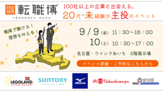 転職博　Re就活