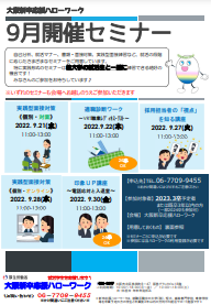 適職診断ワーク　大阪新卒応援ハローワーク