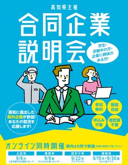 立地企業合同企業説明会(事務系・製造業)