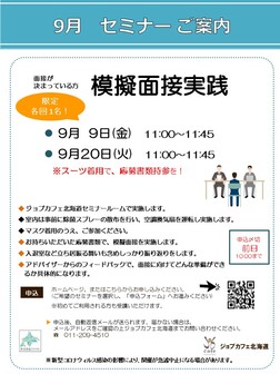 模擬面接実践　ジョブカフェ北海道