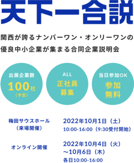 テッペン企業による天下一合説