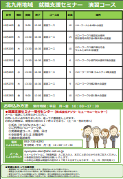 【福岡労働局主催】就職支援セミナー 北九州地域