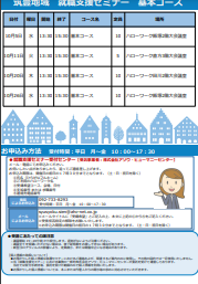 【福岡労働局主催】就職支援セミナー　筑豊地域