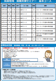 【福岡労働局主催】就職支援セミナー　筑後地域