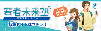 若者未来塾セミナー しがジョブパーク