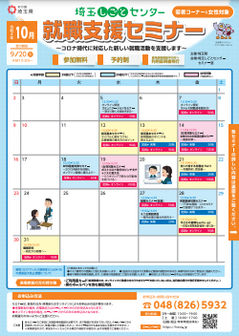 就職活動基本セミナー 埼玉県