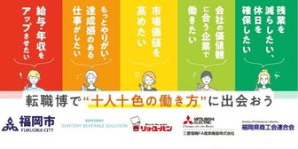 転職博　Re就活