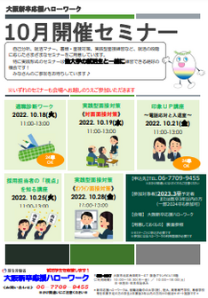 適職診断ワーク　大阪新卒応援ハローワーク