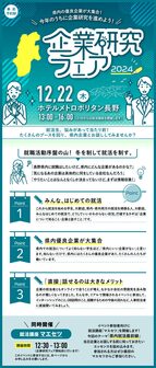 企業研究フェア　長野県就活ナビ