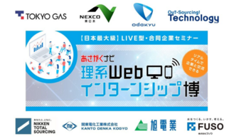 理系Webインターンシップ博　あさがくナビ