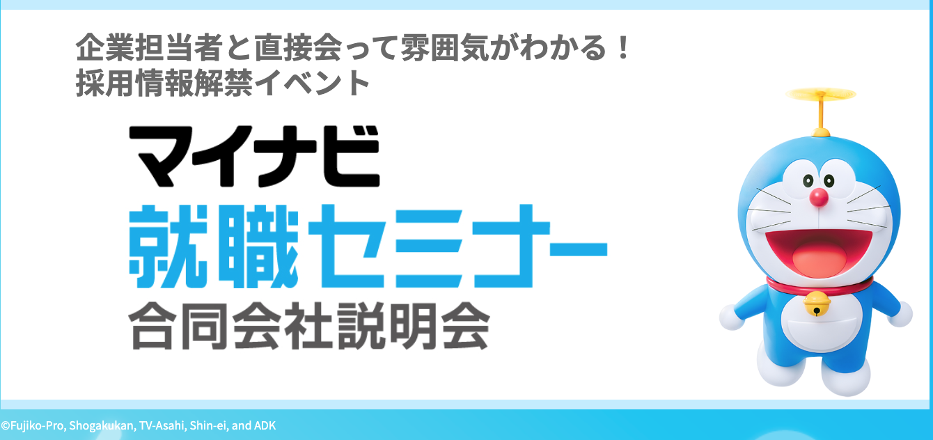 千葉県開催/マイナビ就職セミナー/マイナビ | 2023年卒/2024年卒向け ...