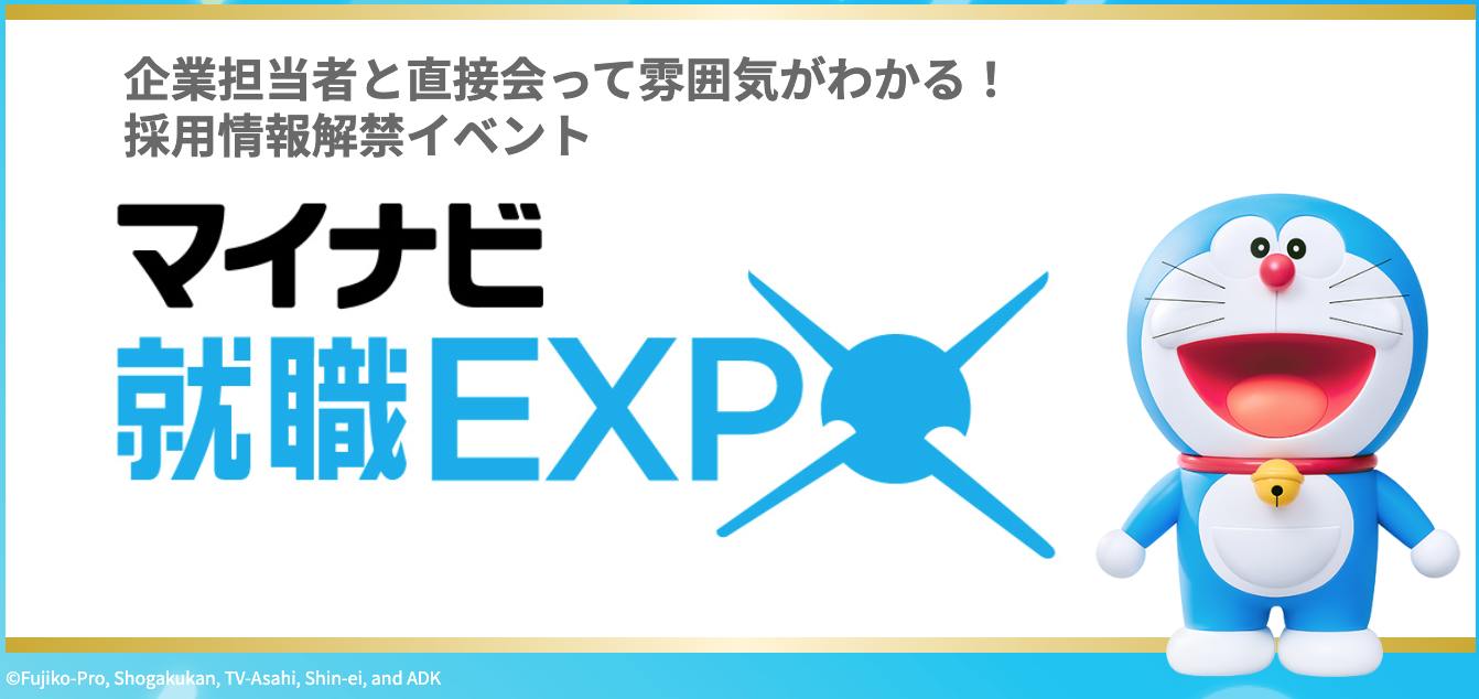 千葉県開催/マイナビ就職EXPO/マイナビ | 2023年卒/2024年卒向け合同 ...