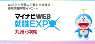 マイナビWEB 就職EXPO