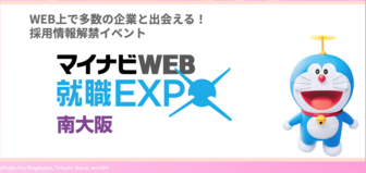マイナビWEB 就職EXPO