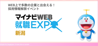 マイナビWEB 就職EXPO