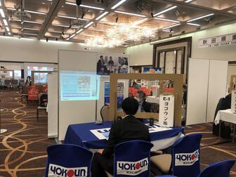 秋田県業界研究会