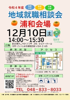 福祉の仕事 地域就職相談会　埼玉県福祉人材センター