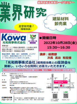 業界を知る本音トークセミナー　広島新卒応援ハローワーク