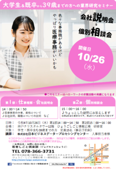 業界研究セミナー　若者しごと倶楽部