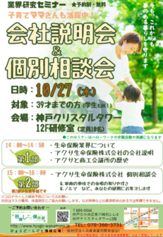 業界研究セミナー　若者しごと倶楽部