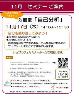 自己分析セミナー　ジョブカフェ北海道