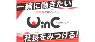 【東海開催】企業のトップが直接参加!選考直結型マッチングイベント
