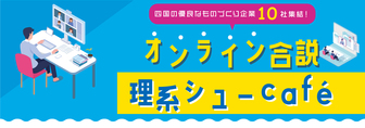 理系シューcafé